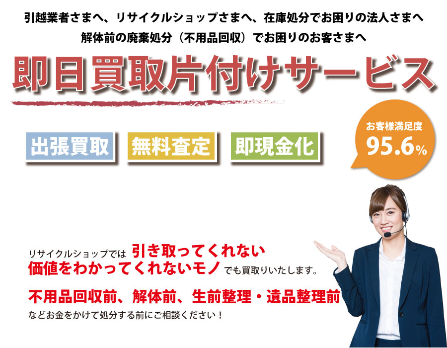 埼玉県内即日お引越し・解体前のお部屋お片付け！買取り～処分まで一貫して対応可能です！