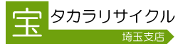 家電・家具の出張買取なら埼玉タカラリサイクルまで